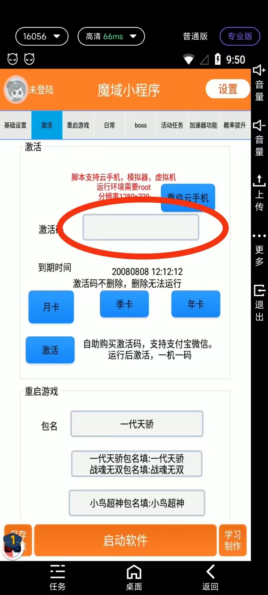 一代天骄宝库号自动换号打宝库-悦玩互联