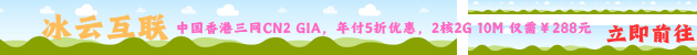 冰云服务器特惠热卖中