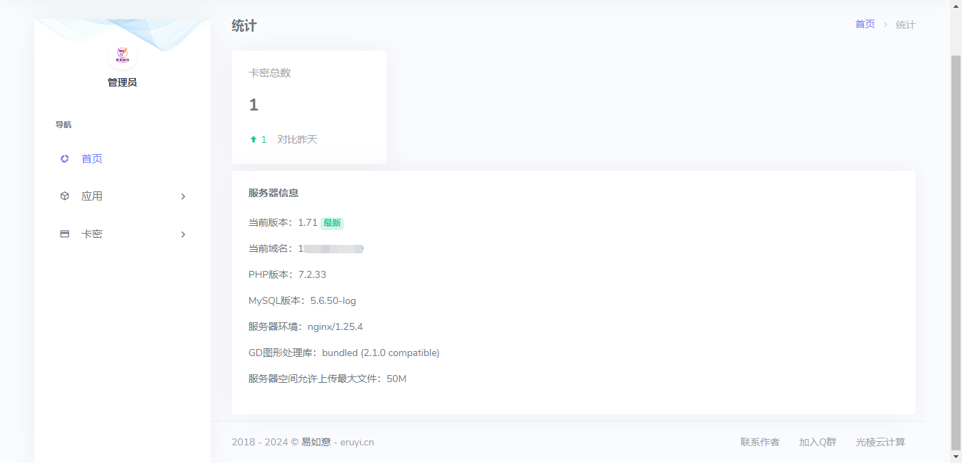 慧根一键玩卡密验证系统