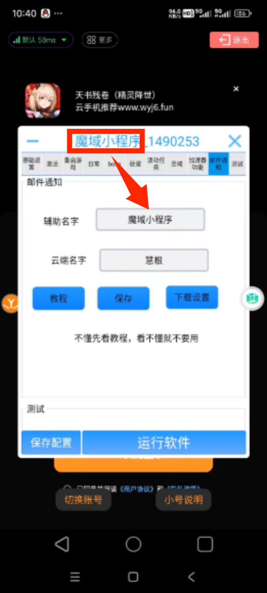 将配置保存至云端-悦玩互联
