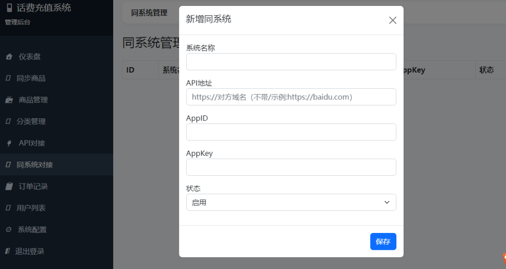 图片[3]-话费充值系统-悦玩互联