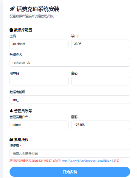 话费充值系统-悦玩互联