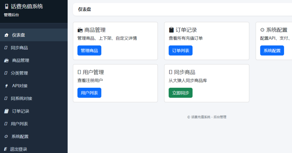 图片[2]-话费充值系统-悦玩互联